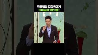 죽을뻔한 김창옥에게 엄마가 했던 의외의 말? [아침마당] KBS 080724 방송