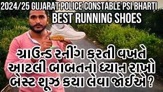 best running shoes  | રનીંગ ગ્રાઉન્ડ દોડવા માટે બેસ્ટ શૂઝ | Running shoes selection ?