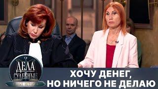 Дела судебные с Еленой Кутьиной. Новые истории. Эфир от 22.10.24