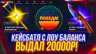 КЕЙСБАТЛ ВЫДАЛ 20.000р С 500р! ТАКТИКА ALL-IN КОНТРАКТОВ СНОВА РАБОТАЕТ?!