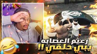 قراند الحياة الواقعية بيومي النكبة!! (رفعت ضغط زعيم العصابة! ) #2 | GTA V