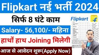 Flipkart Recruitment 2024 | Flipkart job 2024 | job Vacancy 2024 | Flipkart packing job 2024