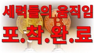 세력들의 움직임 포.착.완.료 #시바이누코인