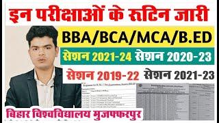 brabu exam routine update: बिहार विश्वविद्यालय ने जारी किए एक साथ कई परीक्षाओं के रूटिन, यहां समझें