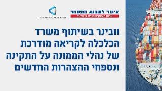 וובינר בשיתוף משרד הכלכלה לקריאה מודרכת של נהלי הממונה על התקינה ונספחי ההצהרות החדשים | ZOOM IN