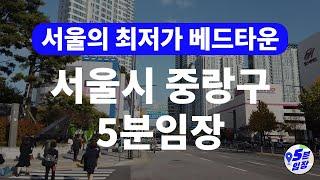 중랑구 임장  가성비 베드타운의 끝판왕? ㅣ 6호선 7호선 경춘선 경의선 GTX-B 신내차량기지이전 동부간선도로지하화 등 교통의 요지에 호재까지 더해진다