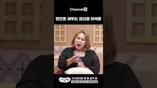 [미리보숏] 찐으로 싸우는 이석훈 김신영 #shorts #다시갈지도 #웃긴NG장면