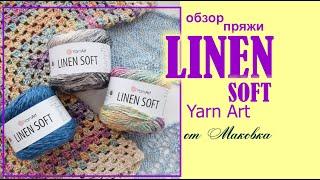 Самая интересная пряжа этого сезона — YarnArt Linen Soft