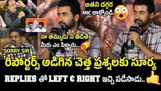 మీరు ఎం పిక్కారుHero Suriya Gets Angry On Reporters Questions | Karthi - Pawan Kalyan