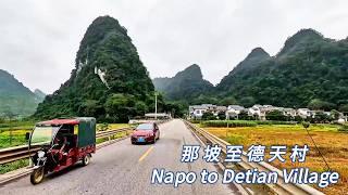 Guangxi [Napo to Detian Cross-border Waterfall] China's most beautiful karst landform driving tour.