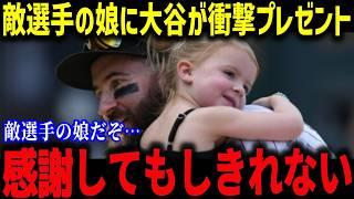 大谷翔平が贈ったプレゼントに敵軍引退選手が感涙「一番の衝撃だったよ...」大谷の粋な神対応に全米が称賛！【海外の反応/MLB/メジャー/野球】