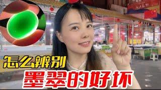 翡翠 │ 翡翠 直播【翡翠知識】老蓝水与墨翠分不清？墨翠的等级又是怎么划分！翡翠 珠寶直播 │ 玉 翡翠戒面 │ 翡翠 玉手镯 │ 翡翠 玉石 全网首选 直播 美玉 翡翠 #缅甸翡翠 #翡翠原石#翡翠