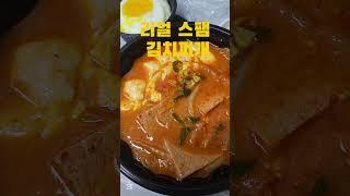 리얼 스팸 김치찌개