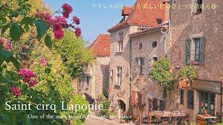 南西フランスの田舎サン・シル・ラポピー / フランスの最も美しい村 / 夏のフランス南西部の旅② / 美しい花 / Saint cirq Lapopie, South west of France