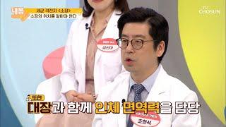 몸에서 가장 바쁜 장기 【소장】 세균 격전지! [내 몸 사용설명서] 303회 20200522