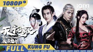 【Multi Sub】Invincible Call to Power | Wuxia | iQIYI Kung Fu Movie