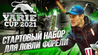 Турнир по ловле ФОРЕЛИ YARIE Cup 2021. Перед стартом! Приветствие от Yarie Yukihiro.