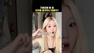 오늘 바로 아이돌 변신! 원데이 염색 헤어초크#일일염색#염색파우더