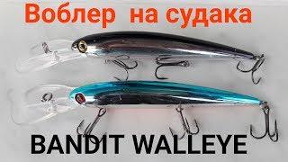 Воблер Bandit  Walleye. Воблеры для ловли судака.троллингом.