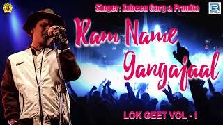 Ram Name Gangajal - Zubeen Garg Bhakti Geet | Tokari Song | Horinam | Lokgeet Vol - I | RDC Assamese