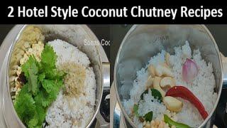 Easy Chutney Recipes | How To Make Tasty 2 Hotel Style Coconut Chutney Recipes