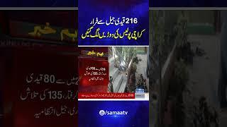 Over 200 Prisoners Escape from Karachi’s Malir Jail in Late-Night Chaos | Breaking News | SAMAA TV