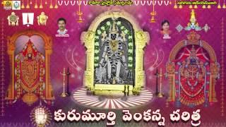 Kurumurthy Swamy Charitra || Ramadevi Devotional Songs || Telangana devotional Songs