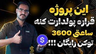 رتبه 1 تلگراماین پروژه قراره پولدارت کنه(Time Farm)