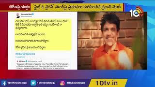 PM Narendra Modi Telugu Tweet For Chiranjeevi And Nagarjuna, Modi Likes Song | 10TV News