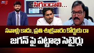 TDP Pattabhi Strong Counter To YS Jagan's Challenge | YSRCP || TV5 News