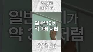 스티커벽지 일반벽지 가격비교! (실크 기준)