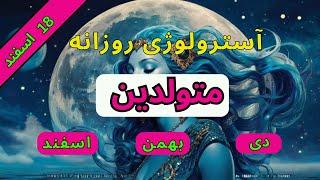 آسمان و ستاره ها در مورد شما چه می گویند؟