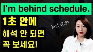 [2시간 몰아보기] 이게 이런 뜻이라고? 원어민들이 정말 자주 쓰는 표현 모음집!