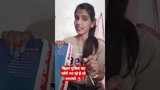 Bihar police aap bhi banna chahte hai to ye bat dhiyan rakhe//bihar police priya pappy2023my voice 