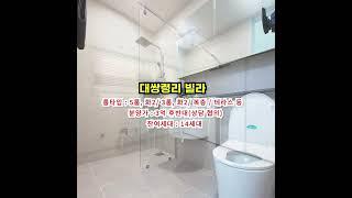 대쌍령리 빌라 zipjoa.co.kr  #zipjoa #집조아 #신축빌라 #단독주택 #전원주택