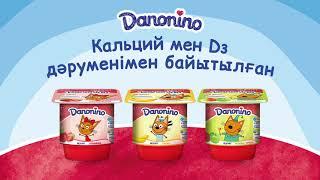 Danonino - аты жаңа, тап сондай пайда!