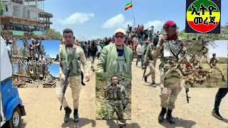 ሰበር ዜና ባ/ዳር ቀበሌ 14 በከባድ መሳሪያ ውጊያ | ለጄነራሎቹ ከባድ ማስጠንቀቂያ ከ4ኪሎ | 271 ሰራዊት ከዳ |ethio 360 |anchor media