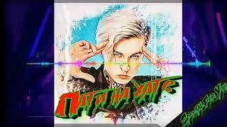 Дима Евтушенко - "Пати На Хате" - Премьера трека