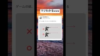 あるあるだよねwww #shorts #おもしろ #ゲーム #あるある #フォートナイト