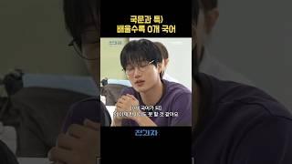 국문과 특) 배울수록 0개 국어