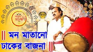 Dhak music | dhak sound of durga puja | dhak sound nonstop | Durga puja 2022 | Mahalaya 2022