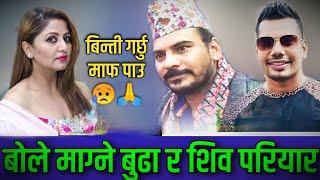 दीपालाई गालीको वर्षा भएपछि माग्नेको  भावुक सन्देश | Kedar Prasad Ghimire | Magne budo | Siva Pariyar