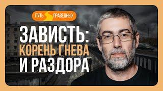 ️ Путь праведных. Боремся с завистью - врагом спокойствия и радости. Урок 34 | Ицхак Пинтосевич