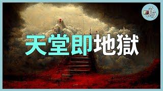 古代建設天堂的人，發現天命的巨大矛盾，天堂的核心意義是什麼？l 老鳴TV