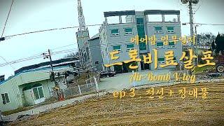 장군면 방제드론 비료살포 작업