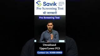 Uttarakhand Lower PCS Pre Screening test ke Tayari Kese kare| Uttarakhand Lower PCS #lowerpcs