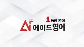 에이드영어! 런칭 1년만에 60개 가맹 발자취⭐