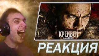 Реакция на фильм Крейвен-охотник | BlexInfinity