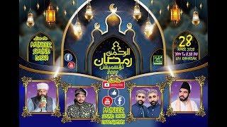 Alrehman Ul Ramazan 2020 Live on Muneer Sound Daska 28.4.2020 (7Pm to 8.30pm