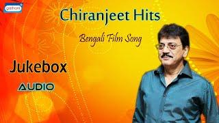 Chiranjeet Hits | Bengali Hit Songs | Audio JukeBox | Latest Bengali Song